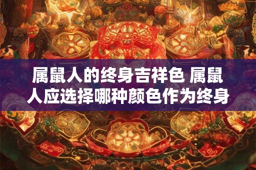 闰月生孩子好不好