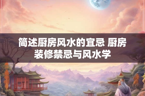 屋前花园风水注意,大门口装栏杆好不好
