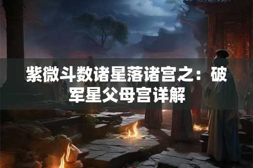 魔蝎座是白羊座吗 93白羊男配96年魔蝎女