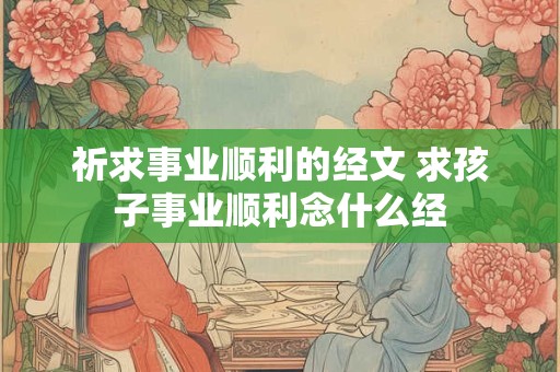 锁阳的功效和作用 锁阳怎么食用好