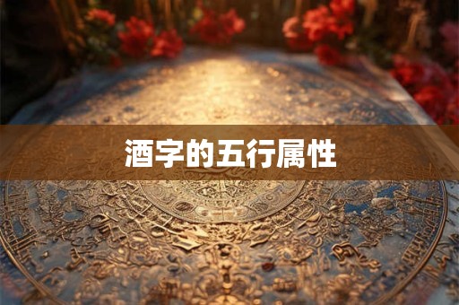 属虎的婚姻 属虎的人在婚姻中需要注意哪些问题