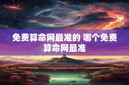属牛的属相婚配表 属牛的属相婚配表能否帮助你找到合适的婚姻对象