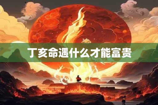 2025年7月20日出生的女孩命运详解大全 2025年7月20日出生的女孩命运详解大全
