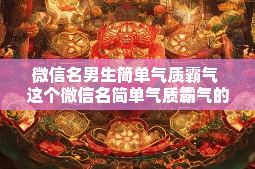 魁罡是什么意思