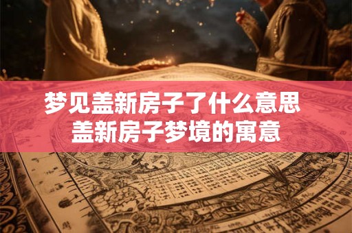 永字五行属性是什么 永字五行属于哪种属性
