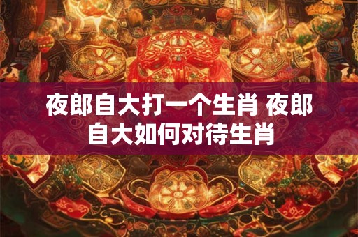 哪些风水布局易致人财两空