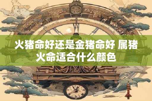 怎么看自己正缘 从日柱查看性情是否融洽