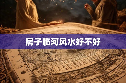 挂剑风水真会影响家居运势吗