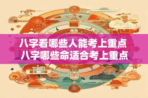 八字五行缺什么 八字缺哪个五行 八字五行缺什么 八字缺哪个五行
