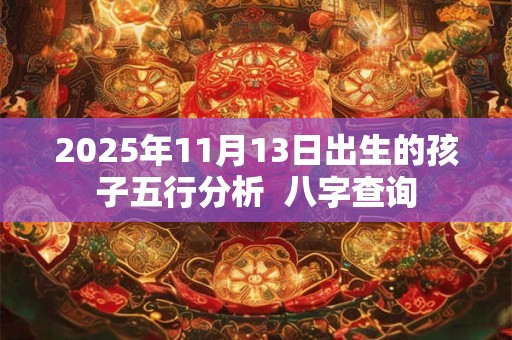 八字神煞福德是什么意思  八字里福德是什么意思